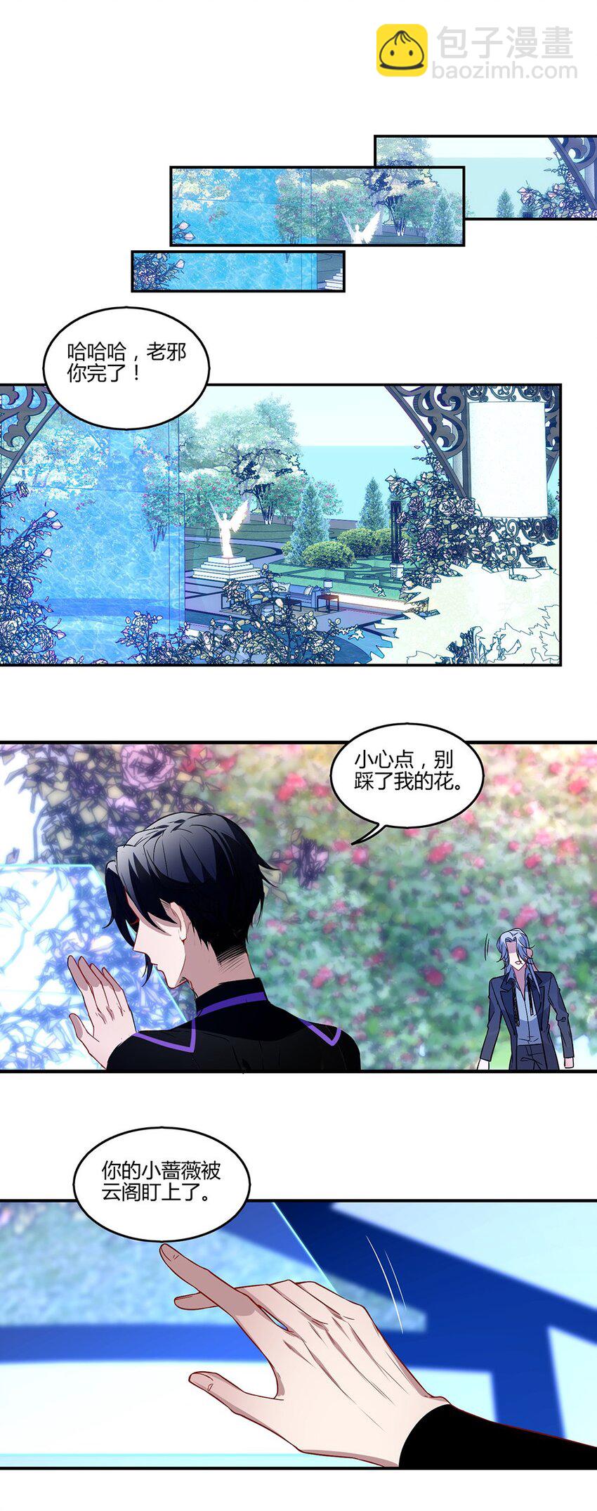 016 你的小蔷薇被云阁盯上了-第18话