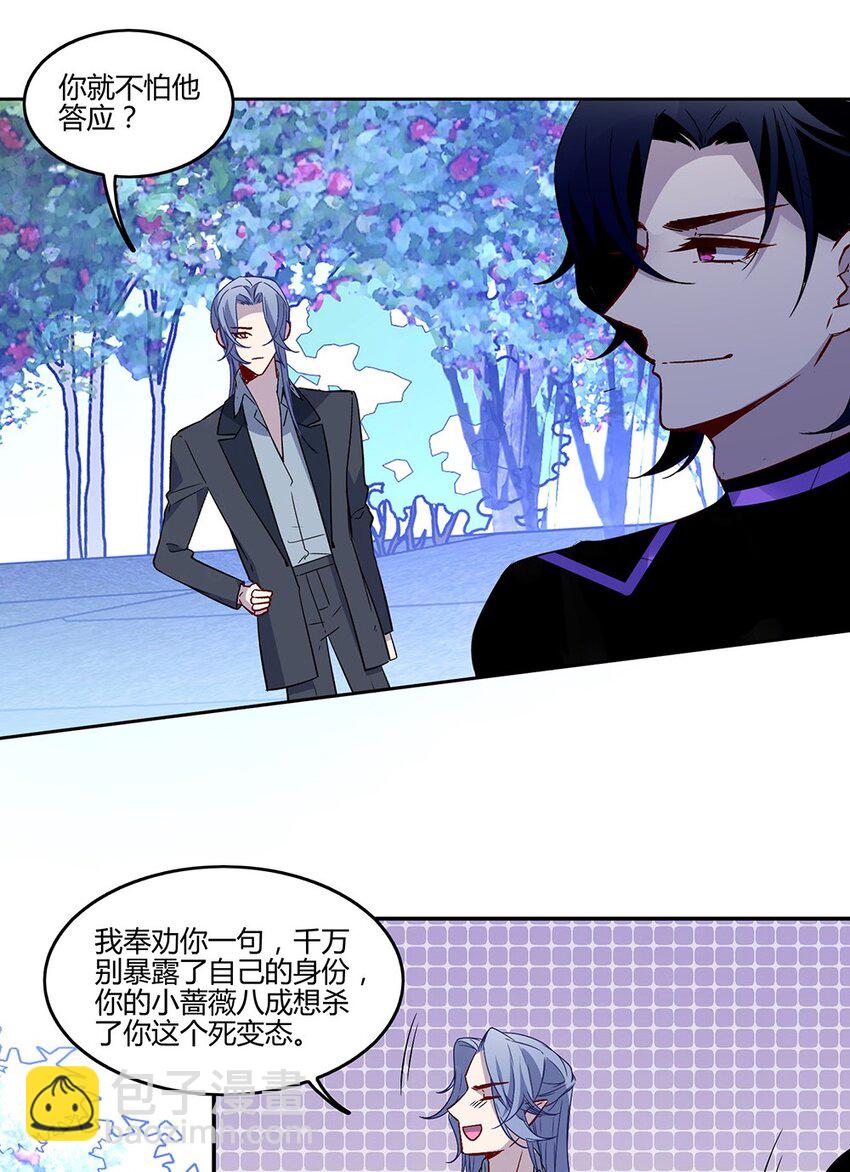 016 你的小蔷薇被云阁盯上了-第18话