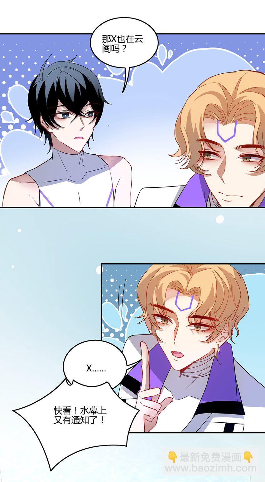 016 你的小蔷薇被云阁盯上了-第18话