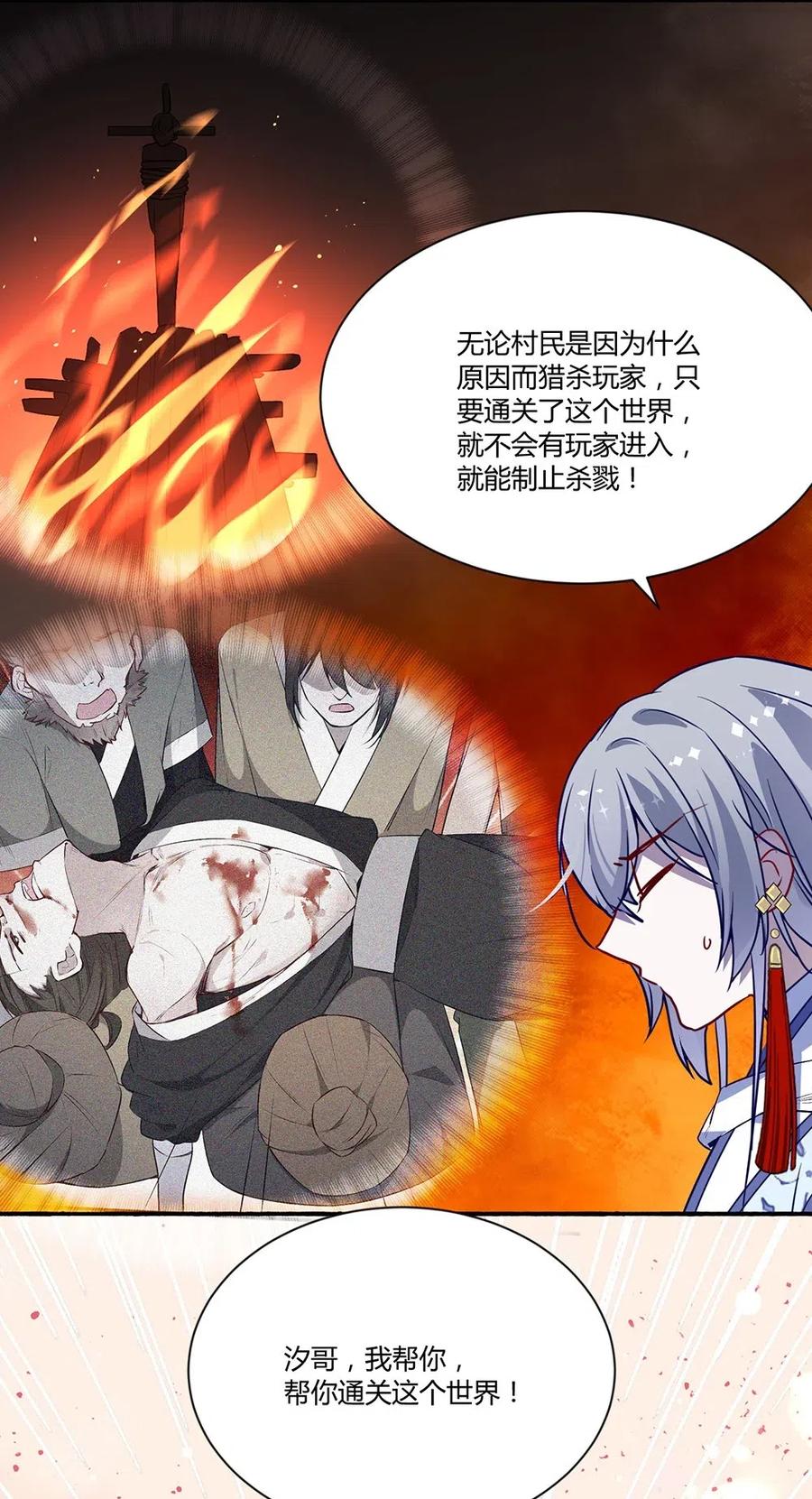 022 我要通关整个世界-第24话