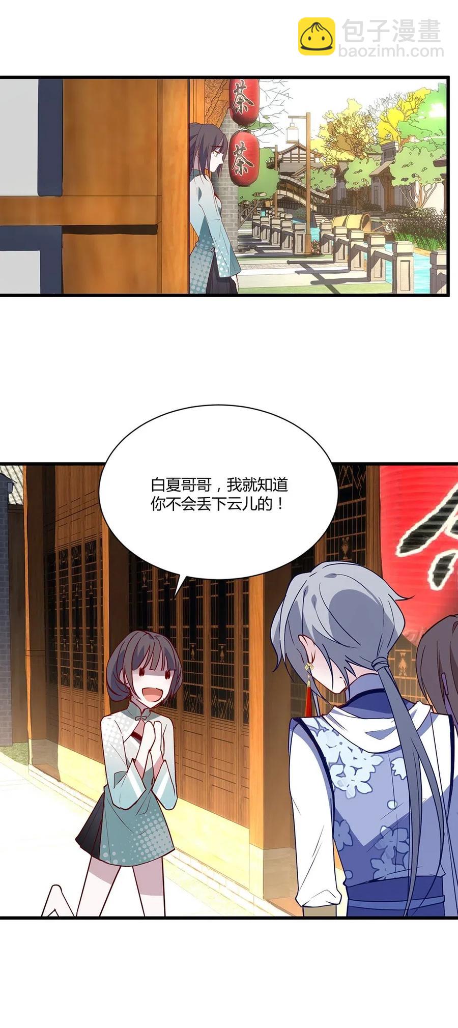 024 白夏变得不一样了-第26话