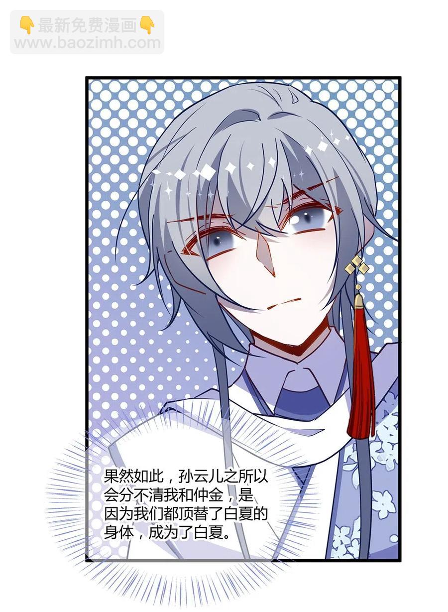 024 白夏变得不一样了-第26话