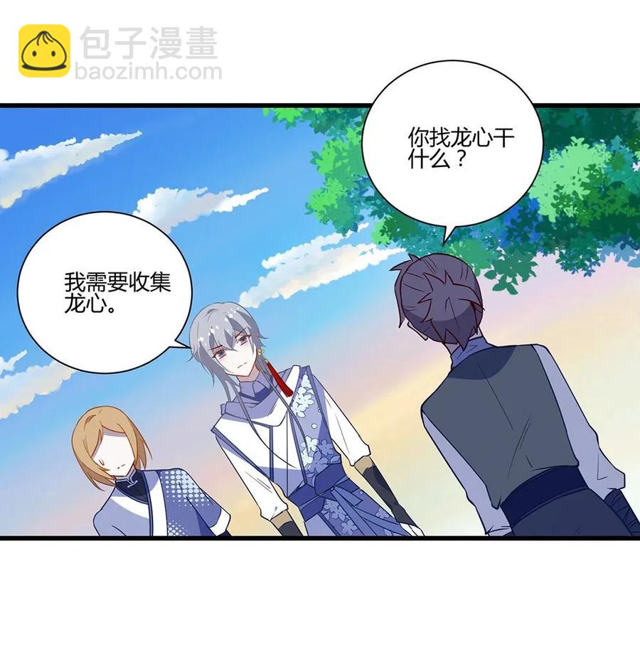 028 我需要收集龙心-第30话