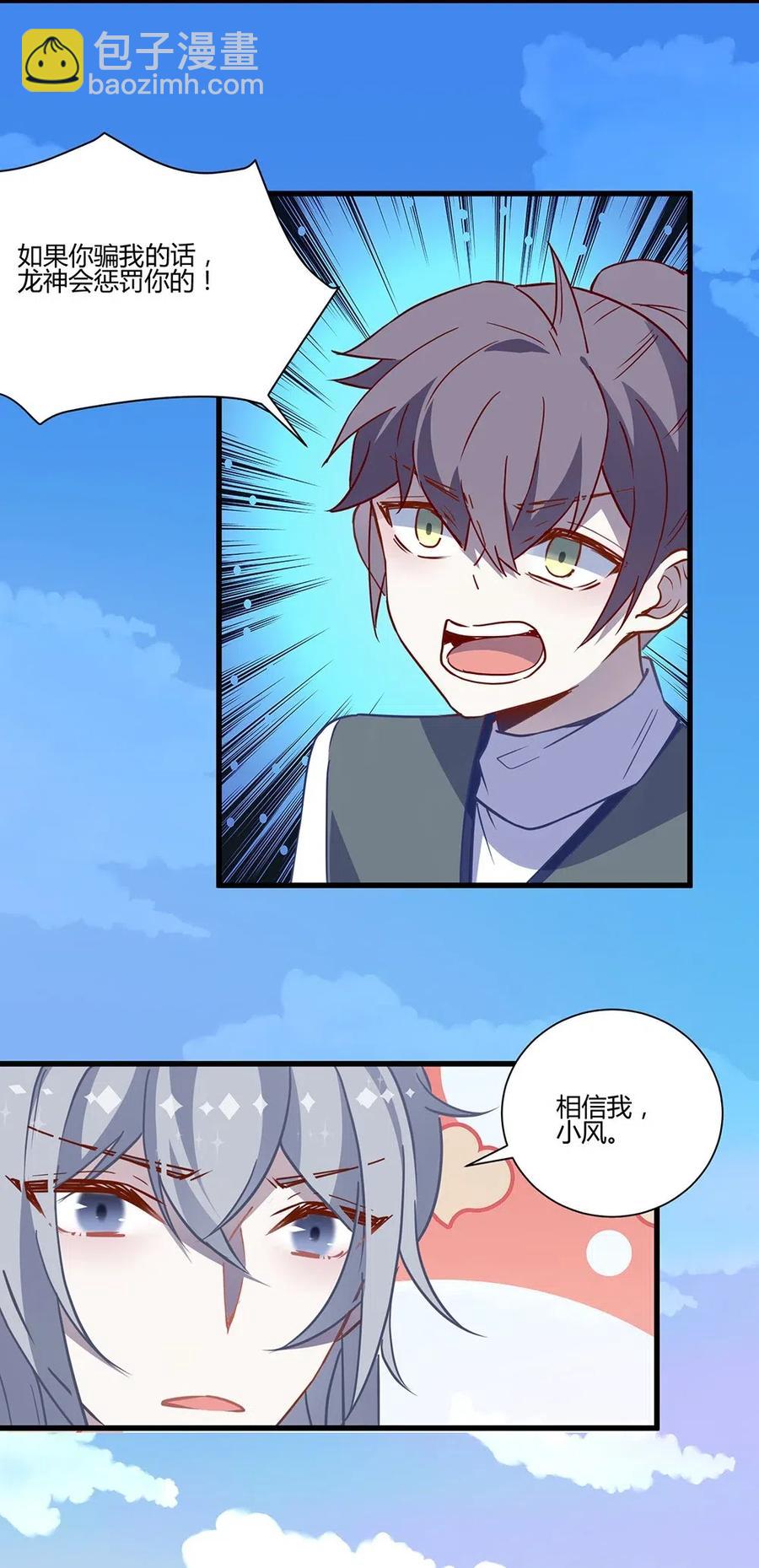 028 我需要收集龙心-第30话