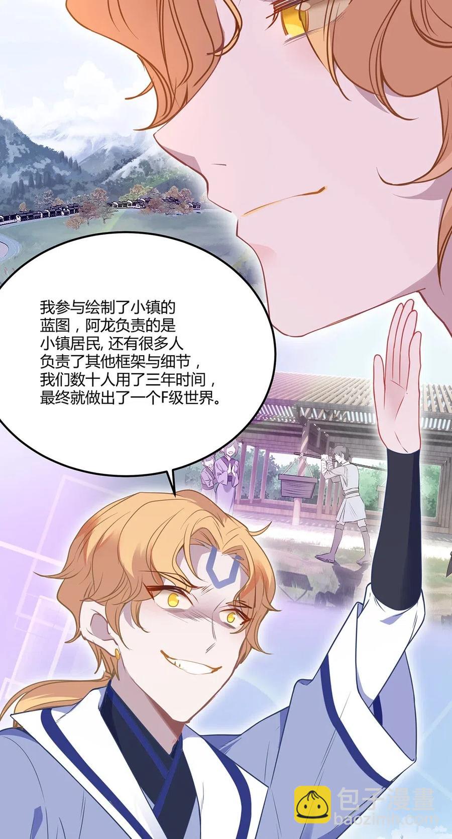 030 难道龙心是假的？-第32话