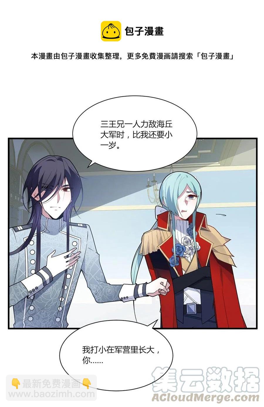 055 我的小蔷薇也是你能看的？-第58话