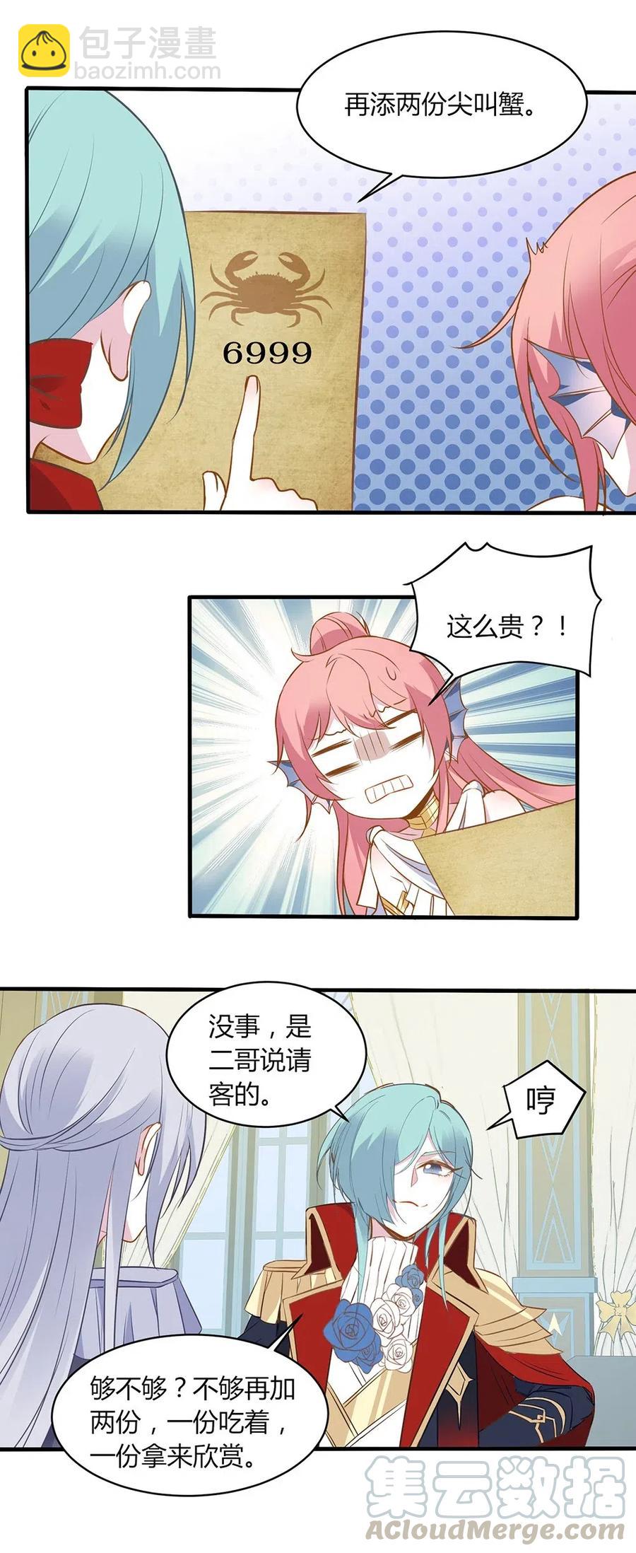 057 左右为男-第60话