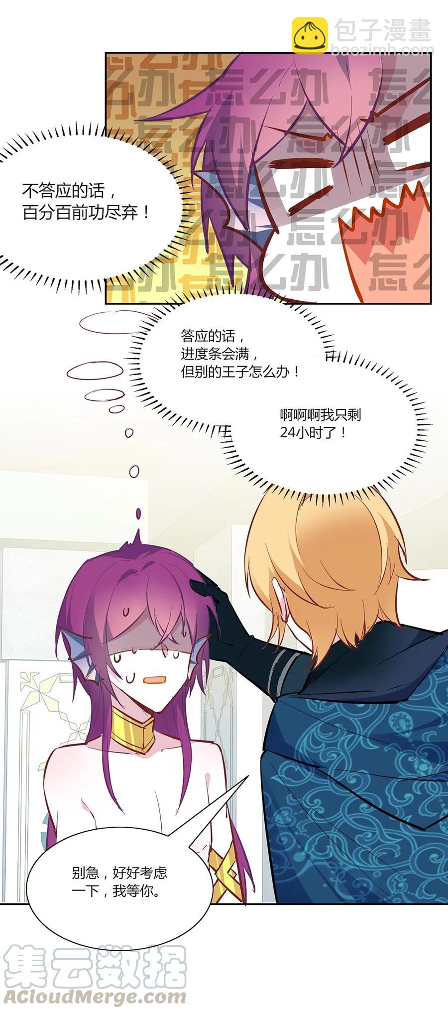 079 我们结婚吧。-第82话