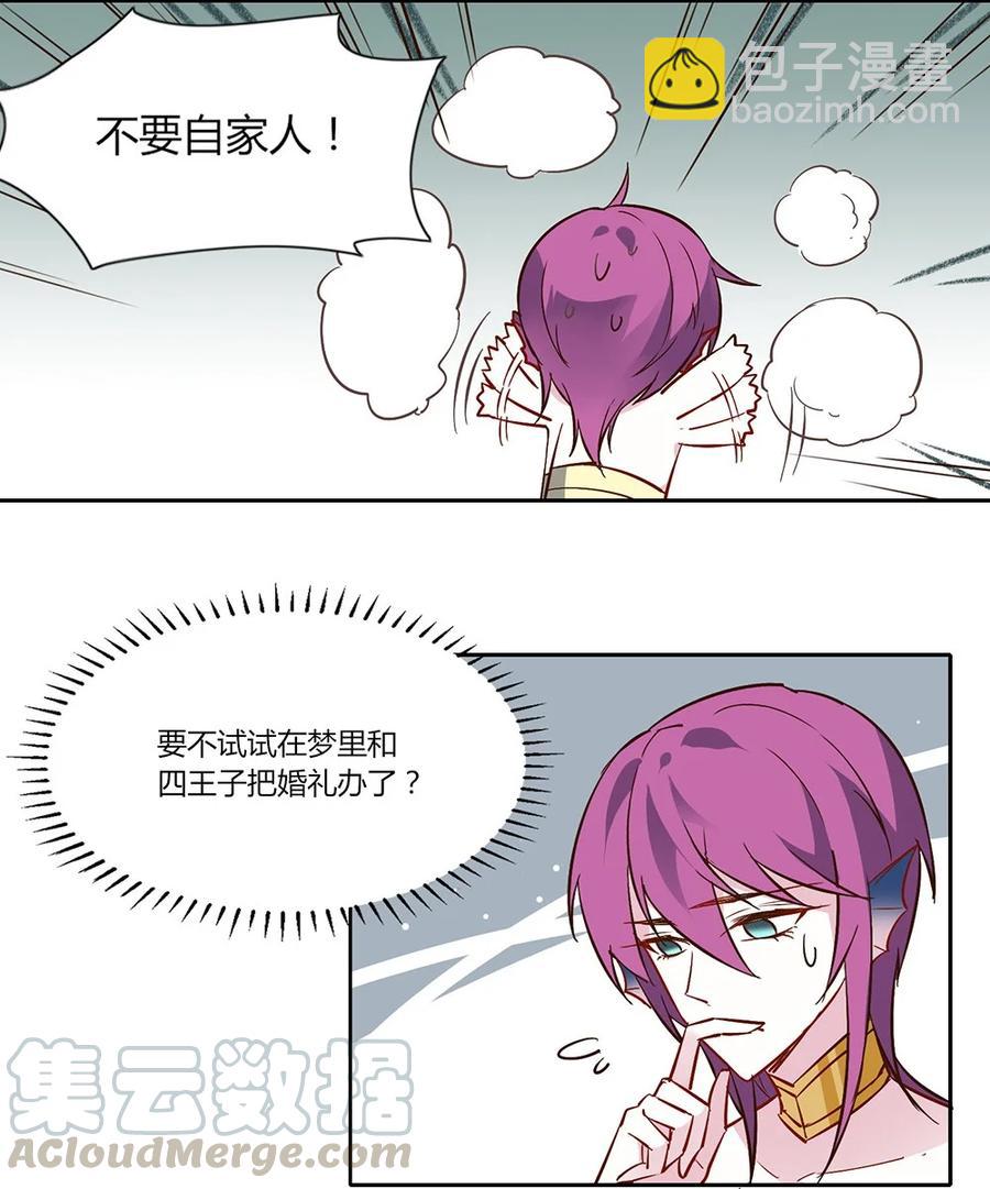 081 难道必须完成婚礼？-第84话