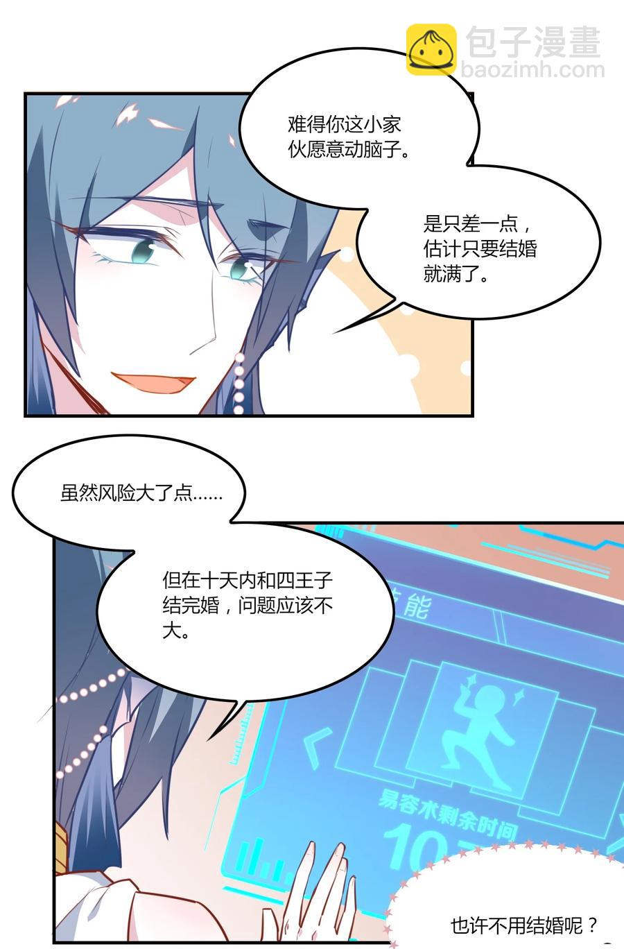 085 恭喜您通关！(1/2)-第88话