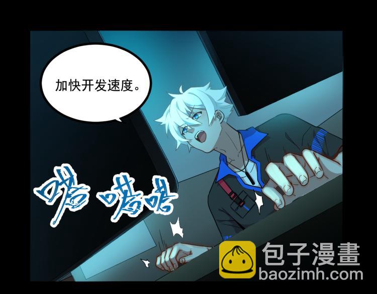 遊戲入侵地球 - 第1話 遊戲入侵現實(1/2) - 3