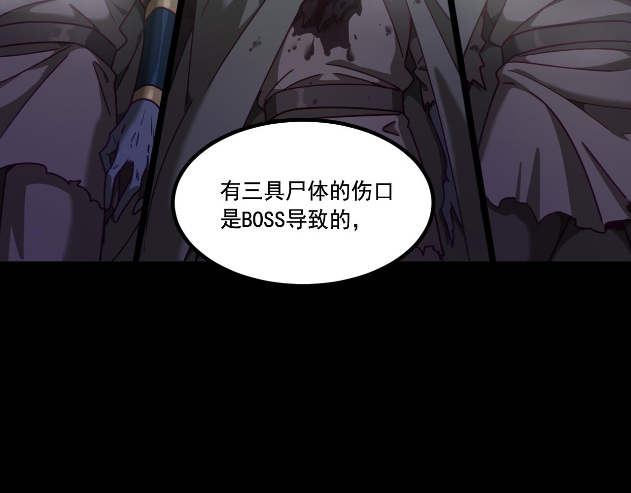 遊戲入侵地球 - 第19話 埋骨之地(1/4) - 7