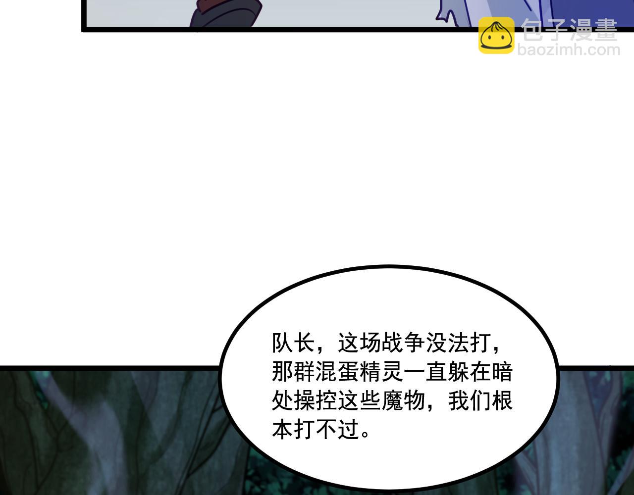 遊戲入侵地球 - 第23話 天空之樹開花(1/4) - 4