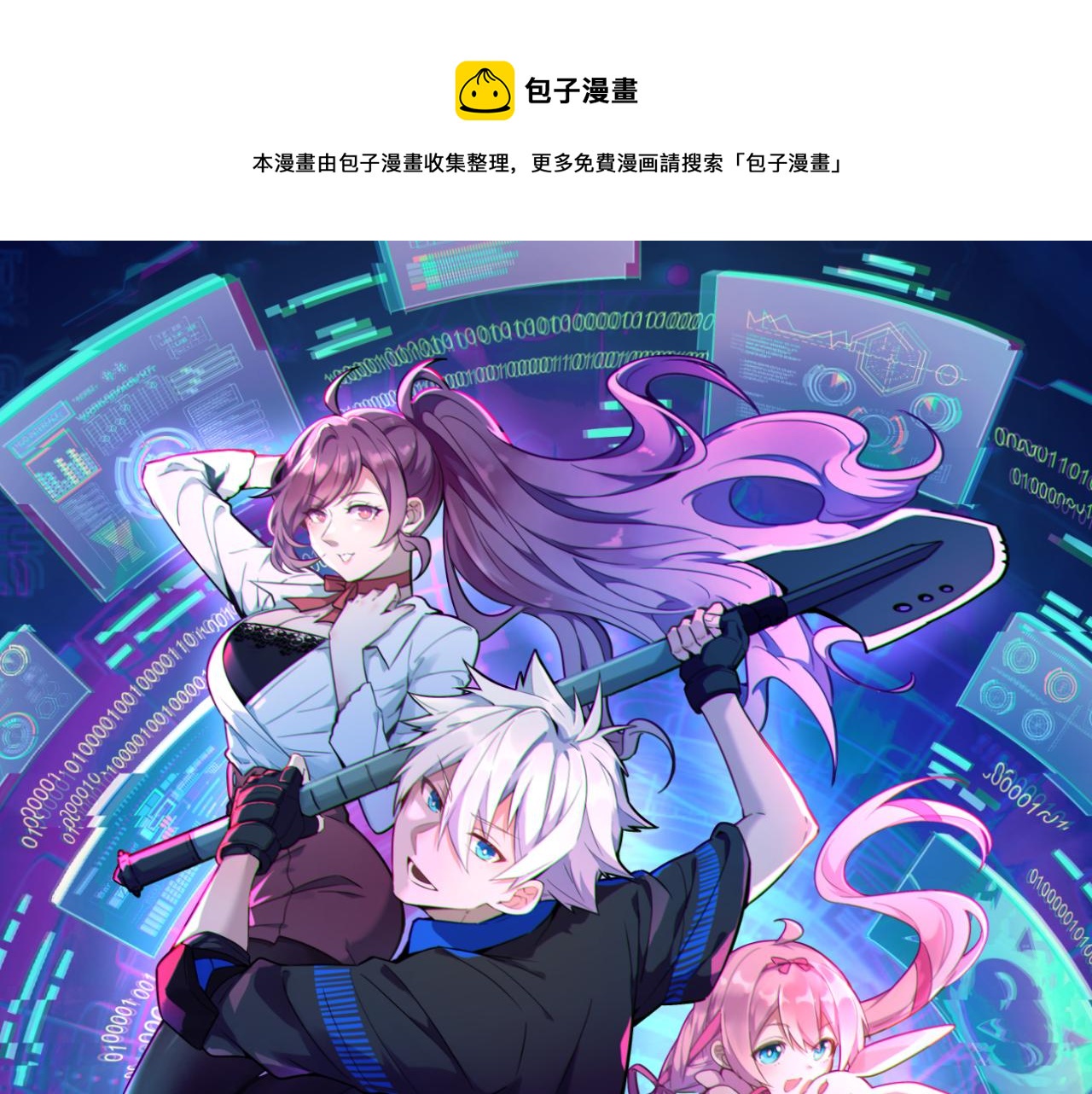 遊戲入侵地球 - 第27話 新的開始(1/3) - 1