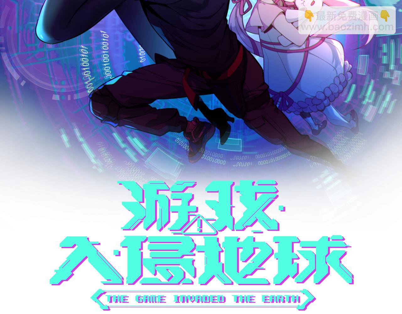 遊戲入侵地球 - 第27話 新的開始(1/3) - 2