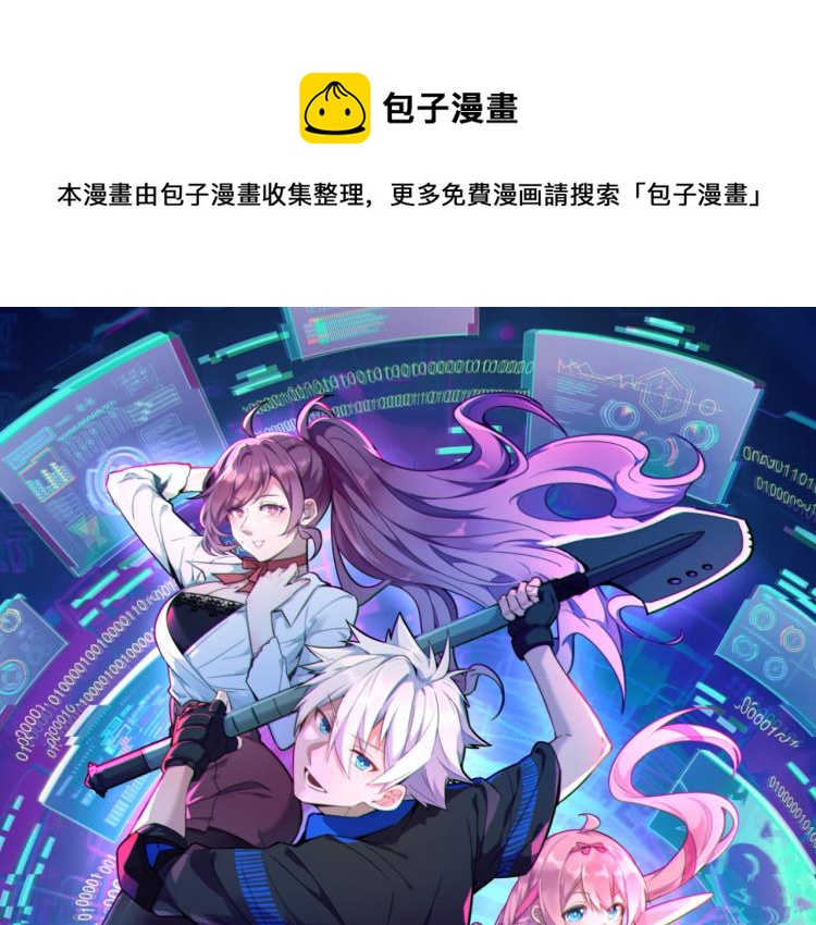 遊戲入侵地球 - 第7話 轉職任務(1/3) - 1