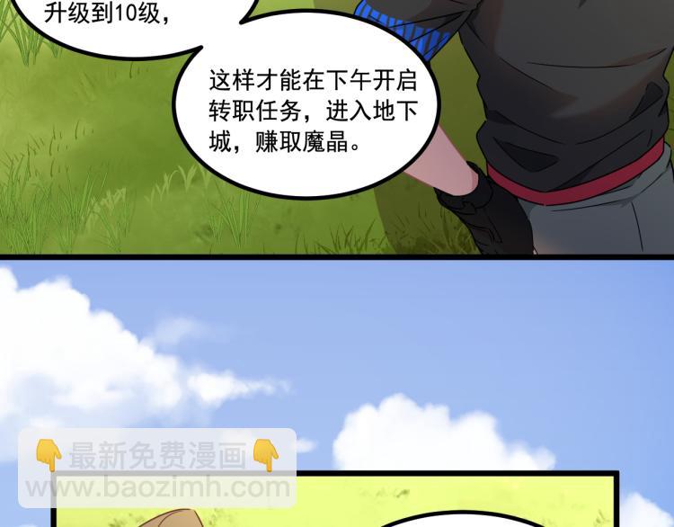 遊戲入侵地球 - 第7話 轉職任務(1/3) - 3