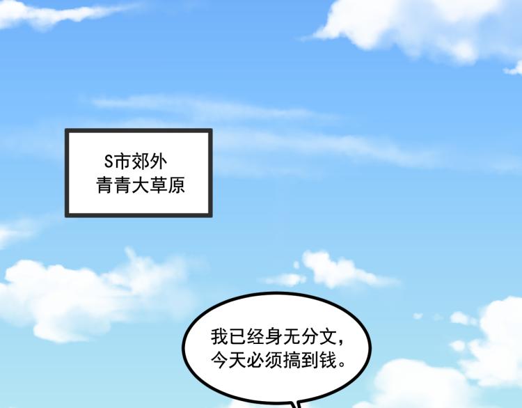 遊戲入侵地球 - 第7話 轉職任務(1/3) - 5