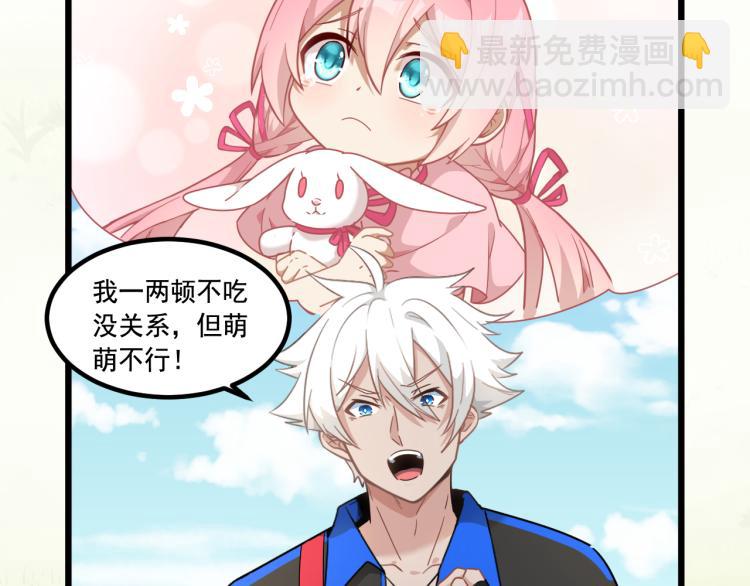 遊戲入侵地球 - 第7話 轉職任務(1/3) - 8