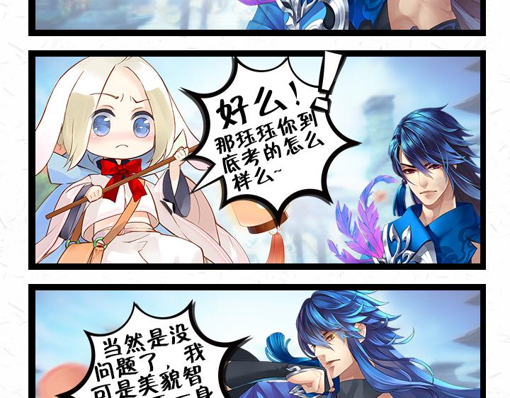 【王骑】考试那些事，评论活动-第12话