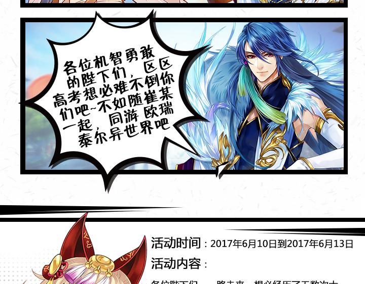 【王骑】考试那些事，评论活动-第12话