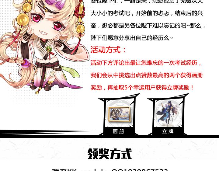 【王骑】考试那些事，评论活动-第12话