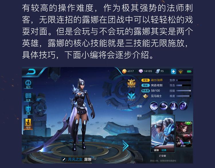 【王者荣耀】露娜人物详解-第20话