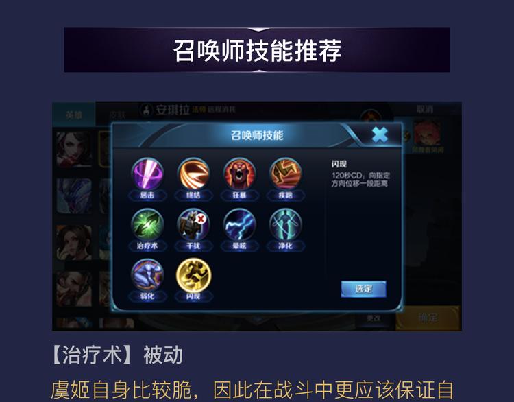 【王者荣耀】虞姬人物详解-第22话