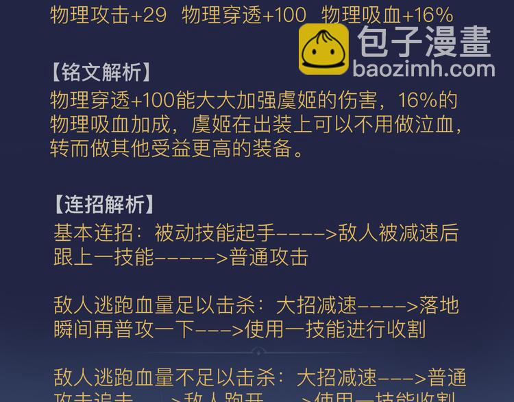 【王者荣耀】虞姬人物详解-第22话