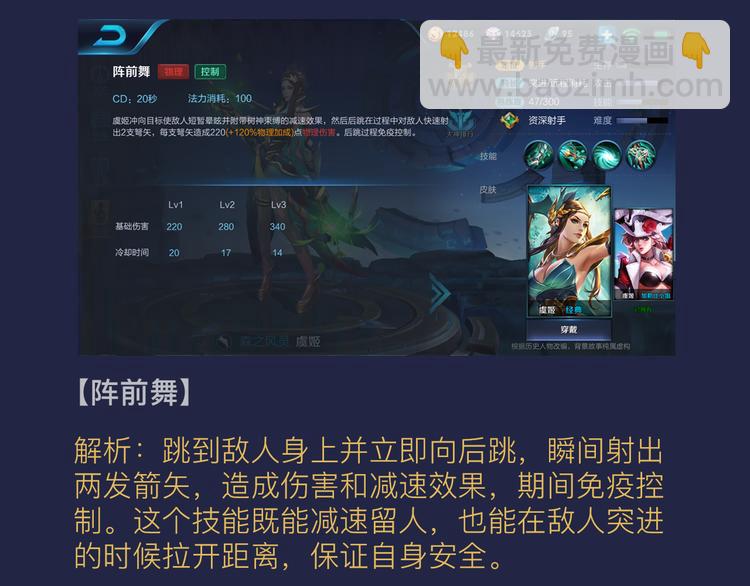 【王者荣耀】虞姬人物详解-第22话