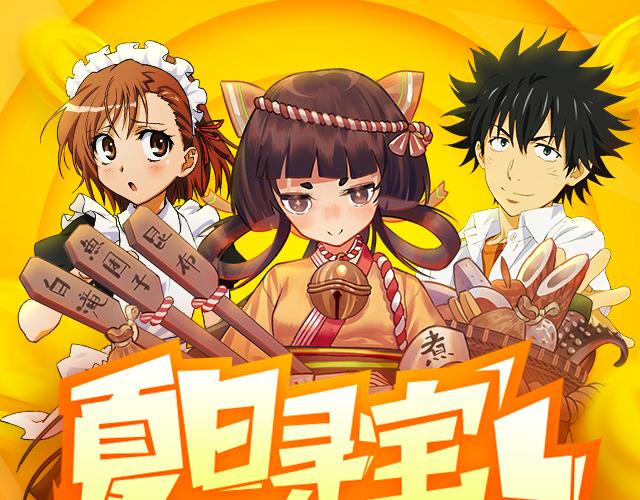 【送KK币】寻宝活动-第26话