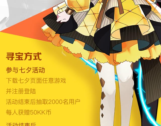 【送KK币】寻宝活动-第26话