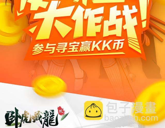 【送KK币】寻宝活动-第26话