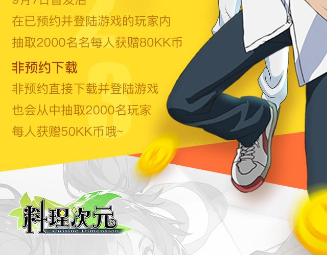 【送KK币】寻宝活动-第26话