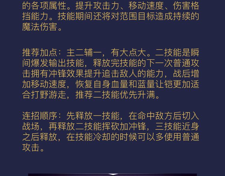 【王者荣耀】铠人物详解-第28话