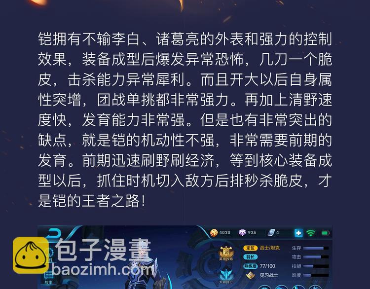 【王者荣耀】铠人物详解-第28话