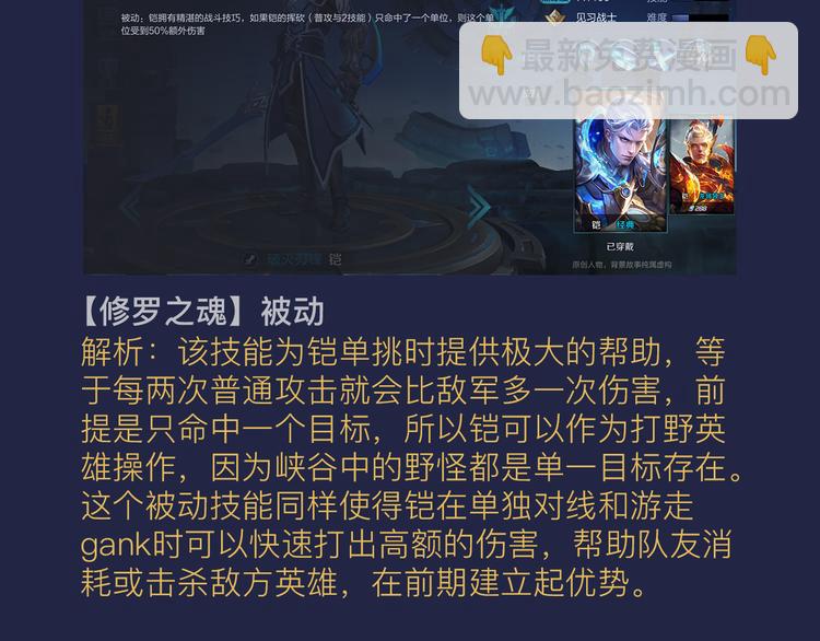 【王者荣耀】铠人物详解-第28话