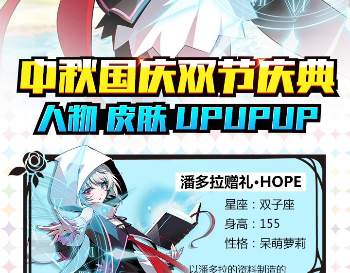 【造物法则】双节庆典，限定皮肤上线-第30话