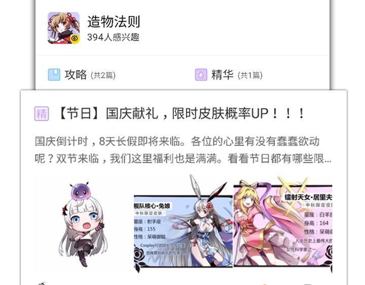 【造物法则】双节庆典，限定皮肤上线-第30话