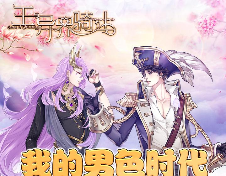 【王骑】51活动福利-第4话