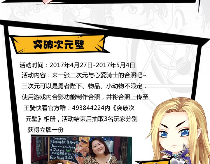 【王骑】51活动福利-第4话