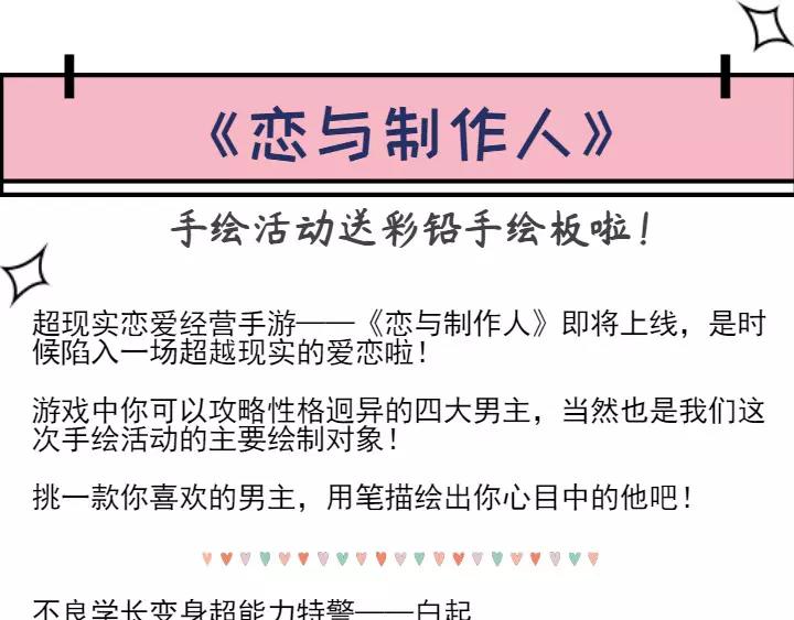 【恋与制作人】手绘活动-第32话