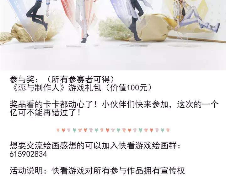 【恋与制作人】手绘活动-第32话