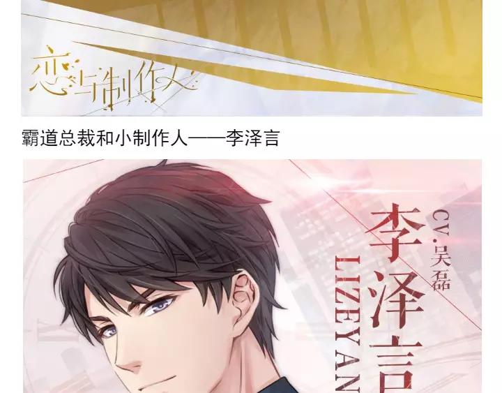 【恋与制作人】手绘活动-第32话