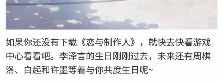 【恋制】你为什么喜欢李泽言？-第36话