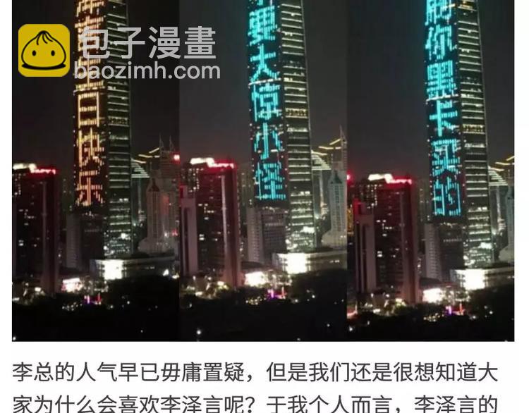 【恋制】你为什么喜欢李泽言？-第36话