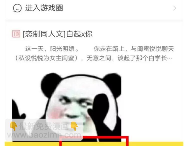 【恋与制作人】同人文活动-第38话