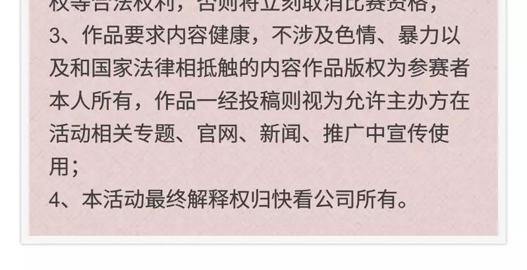 【恋与制作人】同人文活动-第38话