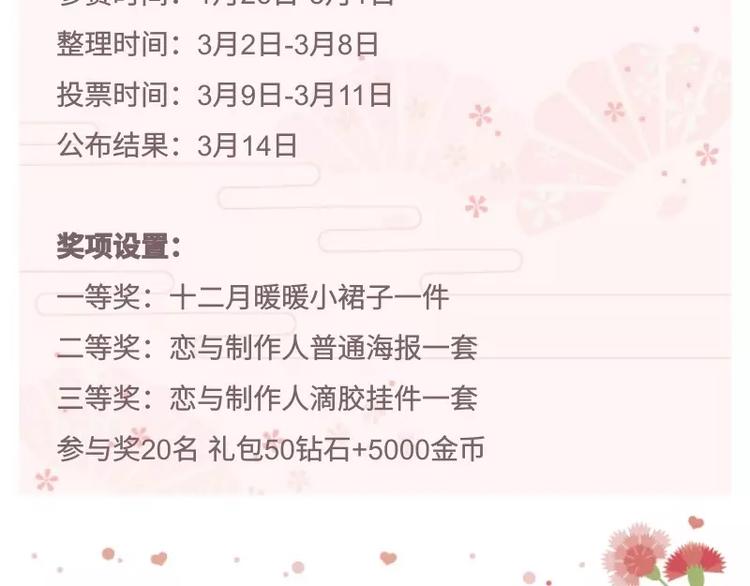 【恋与制作人】同人文活动-第38话