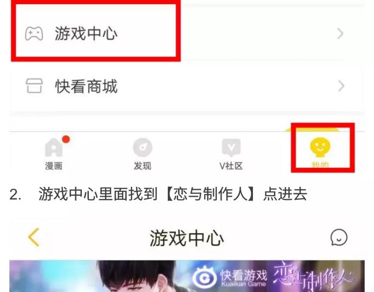 【恋与制作人】同人文活动-第38话